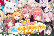 【ホロライブ】ルイ姉主催、『エンジョイ！ ホロどうぶつタワーバトルトーナメント』開催決定！！16人参加の大型トーナメント