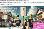【悲報】マキシマムザホルモン、大炎上　失望するファンが多数続出