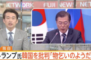 そりゃあレッドチームだからね　〜　【中央日報】トランプ氏「日本は非常に重要」…韓国は言及さえなかった