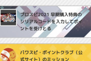 【パワプロアプリ】ワイは来たるべきなみきフィギュアに備えてポイント貯めてるで