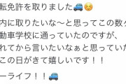 横山由依さん、30歳にして運転免許を取得する