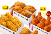 【悲報】ケンタッキーでめちゃくちゃお得なパック出てるのに全く話題にならない