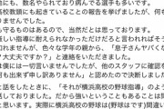 【悲報】横浜高校野球部、告発され終わる