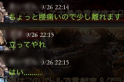 グラブルリリンク面白いな！！本家グラブルやってみようかな　→　結果ｗｗｗｗ