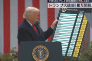 トランプ大統領「日本はアメリカに46%の関税かけてるんだから大したことないよね」