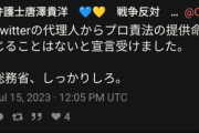 【朗報】ツイッター、プロ責法に基づく開示命令を拒否 誹謗中傷し放題へ
