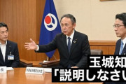 【速報】玉城デニー 「防衛局長と外務省沖縄担当大使、ちょっと来て。説明しなさい」自国政府を呼びつけて詰問、中国にはダンマリ