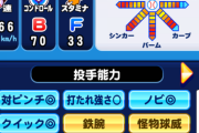 【パワプロアプリ】171kmと総変化37できるユーザーどれくらいあるんかなあ