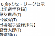 阪神、佐藤輝明と藤浪を登録抹消