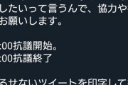 パヨク「今日の13時からツイッター社前で抗議デモやるわ」
