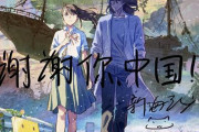 【すずめの戸締まり】中国で公開した結果…『3日間で動員1000万人以上』『興収は3.4億元（約65億円）』