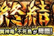 【モンスト】※評価※「丁度良かった」コラボ超究極クエストで最適難易度が決定ｷﾀ━━━━(ﾟ∀ﾟ)━━━━!!