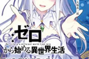【悲報】なろう小説の末路『延々続いた挙げ句完結せずに続編が出なくなって終わる』しかない