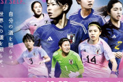 【悲報】FIFAがサッカー女子W杯の放映権一覧を公表…189地域で放送予定も日本はリスト外に…