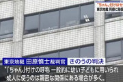 東京地裁「職場で〇〇ちゃんはセクハラ、ちゃん付けは幼い子どもに向けたもの」