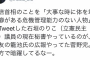 立憲民主党石垣のりこさんの議員秘書が菅野完w #驚愕 |  籠池の息子だかなんかがいうには菅野完の庇護者は日本共産党なんだってねー  |  宮城県民として謝罪します