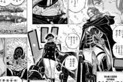 【緊急】ONE PIECEシャンクスの本名、ついに判明WWWWWWWWWWWWWWWWWWWWWW