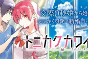 サンデー連載『トニカクカワイイ』今週の読者投稿コーナーが地獄みたいな内容で草