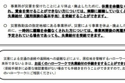 【国内】政府、「みなし失業」導入へ　新たな立法措置を検討