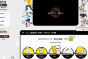 【悲報】ニコニコ超復活祭の目指せ！150万コメント達成キャンペーン、達成率47%で終わる
