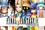 お前ら『FF9』の最終スタメンってジタン以外誰にした？
