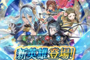 【FEH】if新英雄の評価、ぶっ壊れすぎてやばい