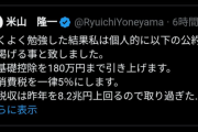 国民が本気で困ってる時に、政治家米山隆一さんがついた嘘。一切面白くもないし、不謹慎。彼には不信感しかない。#立憲民主党 【HotTweets】