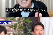 【悲報】石丸伸二さん、リハックにて立憲・小西ひろゆき氏に「全員落選、構文通用しない、会話できない」とおちょくられガチ効き「続けるならやめます、出ないです」（動画）