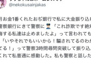 詐欺られた男、最後の一言で詐欺に気づいてしまう・・・