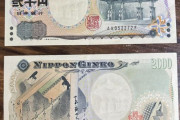 外国人「日本の2000円紙幣って見たことある？かなりレアらしい」