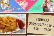 【デレマス】 コロッケとポテトが好きな加蓮・フレデリカ・聖が集まった！5月6日18時〜24時はプロデューサーも揚げ物を食べて盛り上がろう！ #聖フレ加蓮のオードブル