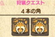モンハンで好きなクエスト名だけ書き込んで去れ