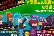 【妖怪学園Y】なりきりキャラプレイをお試しで2連戦！人狼風ゲームでエイリアン役を見破れ！ニャン速ちゃんねる