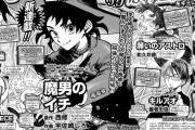 【速報】 『魔入りました!入間くん』の作者、ジャンプでも連載開始