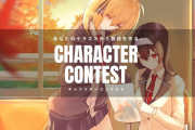 イラストから物語を作るコンテストが開催される