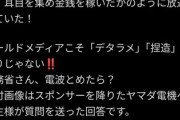 報道特集クラウドワークス回、捏造疑惑が浮上