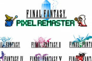 『ファイナルファンタジー』シリーズ6作までのピクセルリマスターが正式発表  PC/モバイル向けにリリース予定