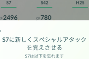 【ポケモンGO】ジュナイパーが「かげぬい」覚えない不具合！これで年明け7日連続バグ発覚達成！
