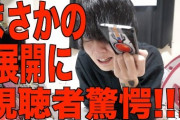 ワタナベマホトのYouTubeチャンネル、アカウント停止　動画が見られない状態に  [爆笑ゴリラ★]