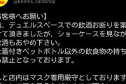 【悲報】カードショップ「お客様！店内で飲酒はやめて！マスク着けて！壁を殴るのはやめて！」