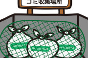 田舎「ゴミ収集して欲しい？まずゴミ袋に名前書いて！」都会「ｗｗｗｗ」