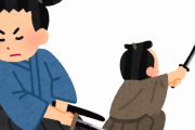 【あれ？】お侍様の戦い方じゃないぞ…コレｗｗｗｗｗｗｗｗｗｗ