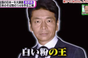 くりぃむしちゅー上田さん、イズム終了し即日裏番組MCへ
