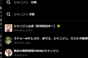 【悲報】長期メンテで「シャニソン　サ終」がサジェスト一位に