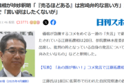 【悲報】コメ失言で炎上の農水大臣、めちゃくちゃな言い訳を始めるｗｗｗｗ