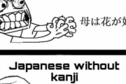 海外「日本人が漢字を残した訳だ…」 ひらがなだけの日本語が尋常じゃない難しさだと話題に