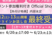 【超速報】6/23 現在 AKB48・66thシングル OS盤 メンバー完売表 キタ━━(((ﾟ∀ﾟ)))━━━━━!! 【選抜指標】