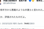 唐澤弁護士「相手方から悪魔のような弁護士と言われた」