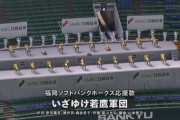 【画像】ソフトバンクのペッパー君と首なしドッグロボを使った野球応援が狂気だと話題にｗｗｗｗｗｗｗｗｗ