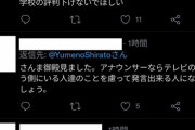 【炎上】慶應卒女子アナ「低学歴でも気にしませんよ！近大卒の方と付き合ってましたし(笑)」　→
